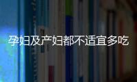 孕妇及产妇都不适宜多吃月饼